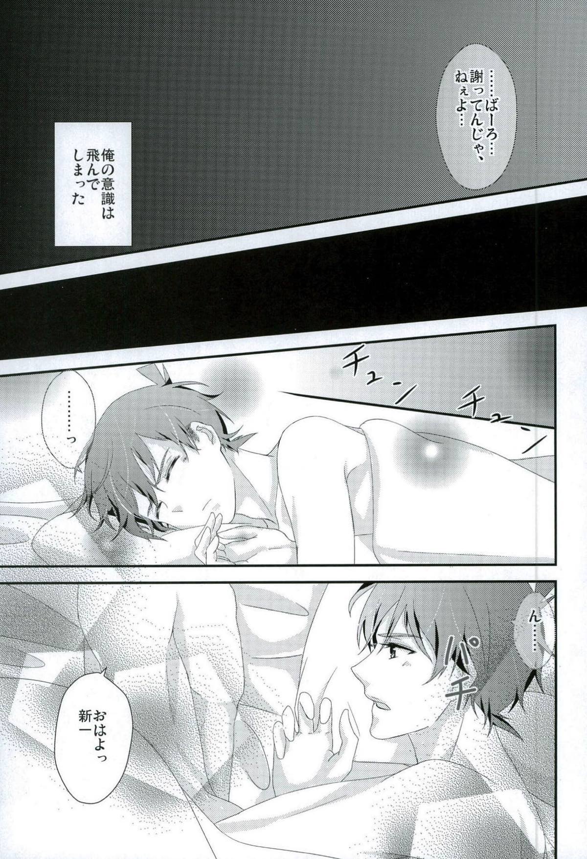 親愛パラドックス【名探偵コナン/快新】 page 22