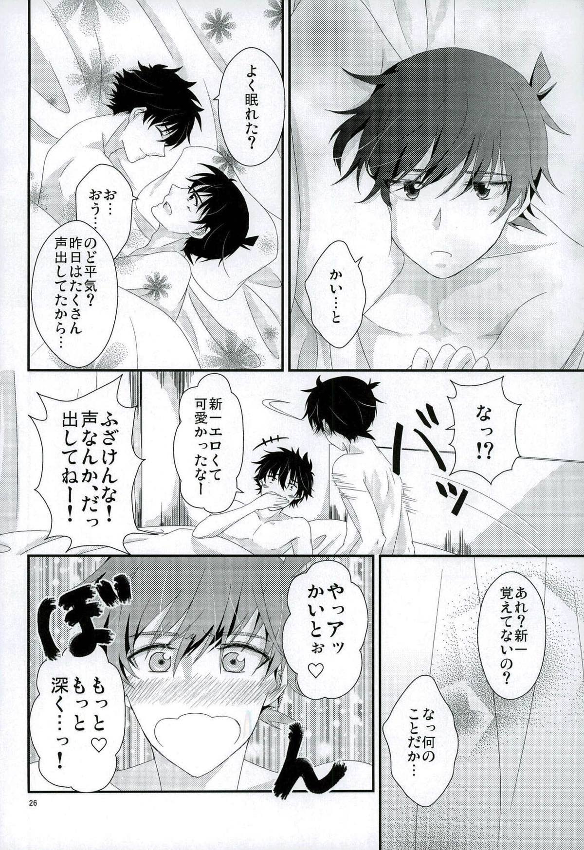 親愛パラドックス【名探偵コナン/快新】 page 23