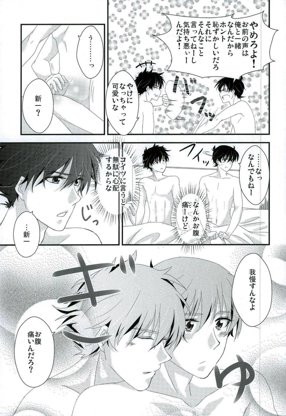 親愛パラドックス【名探偵コナン/快新】 page 24