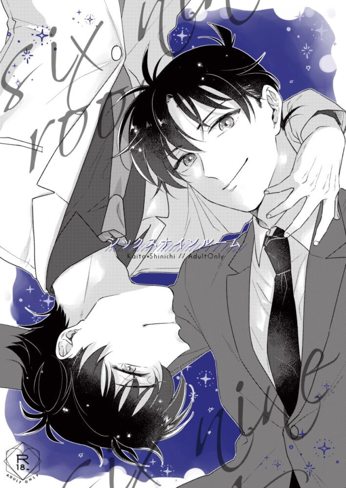 BL manga "シックスナインルーム【名探偵コナン/快新】" cover image