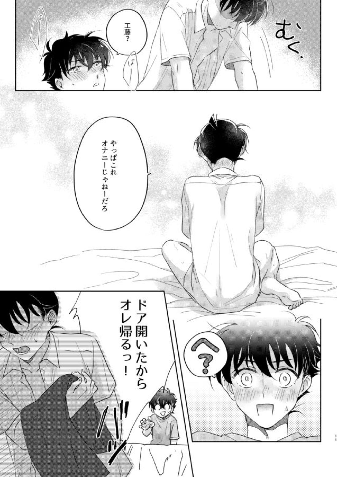 シックスナインルーム【名探偵コナン/快新】 page 11