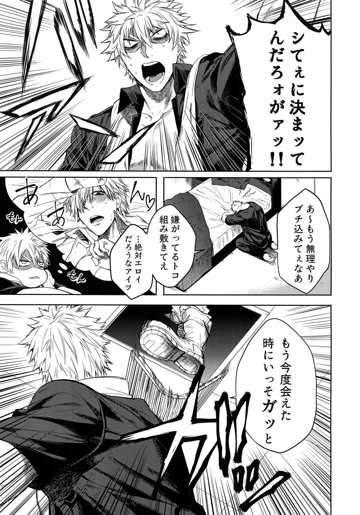 ルーカサイトの不安材料【はたらく細胞/キラー×好中球】 page 12