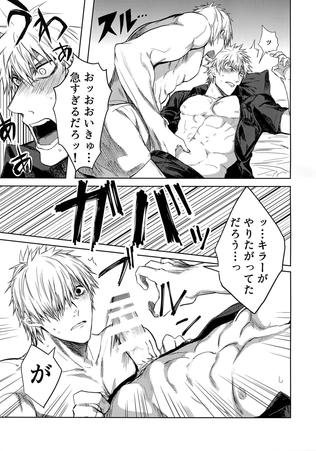 ルーカサイトの不安材料【はたらく細胞/キラー×好中球】 page 16