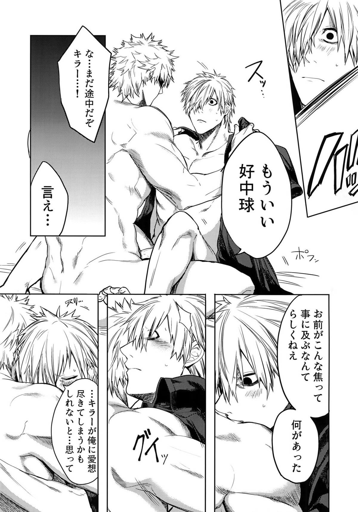 ルーカサイトの不安材料【はたらく細胞/キラー×好中球】 page 22