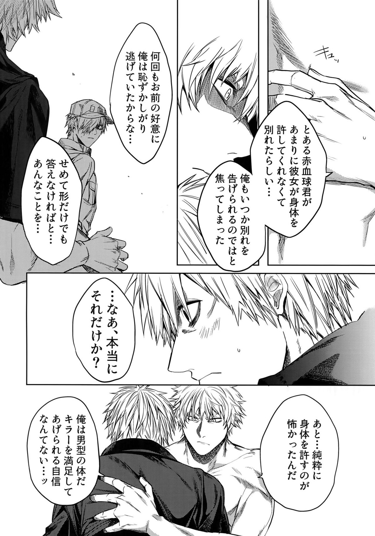ルーカサイトの不安材料【はたらく細胞/キラー×好中球】 page 23