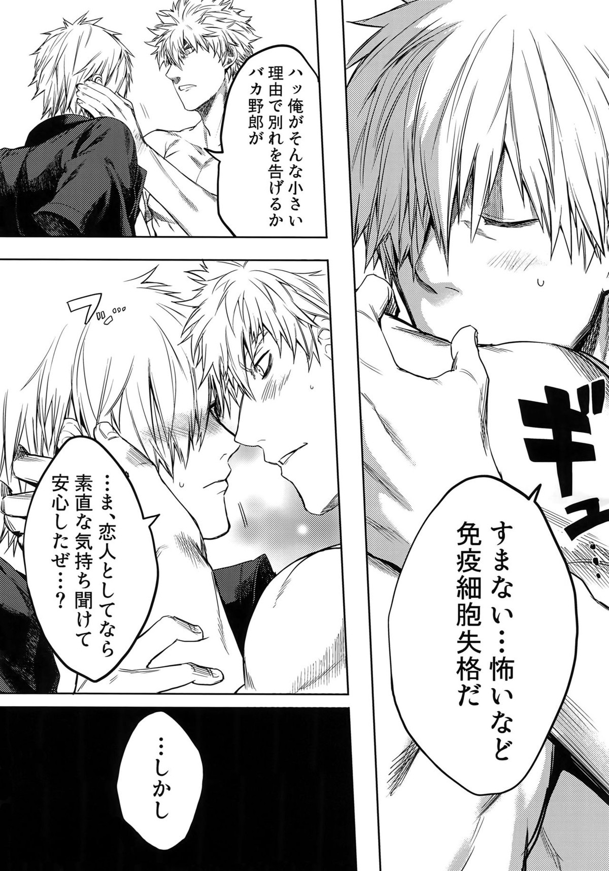 ルーカサイトの不安材料【はたらく細胞/キラー×好中球】 page 24