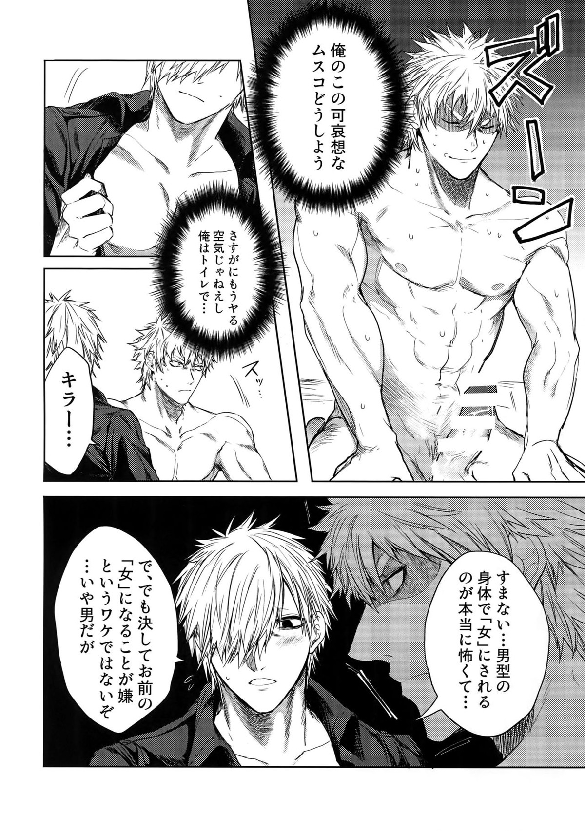 ルーカサイトの不安材料【はたらく細胞/キラー×好中球】 page 25