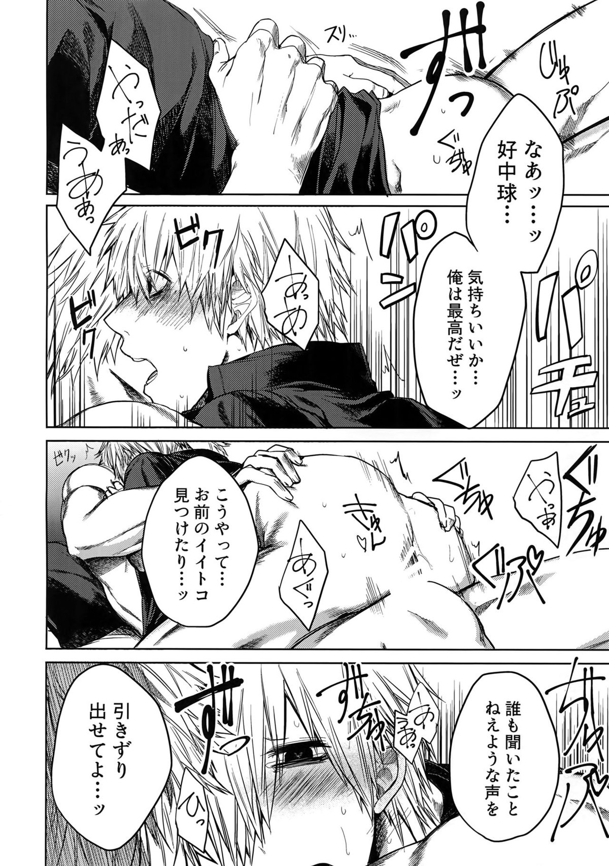 ルーカサイトの不安材料【はたらく細胞/キラー×好中球】 page 37