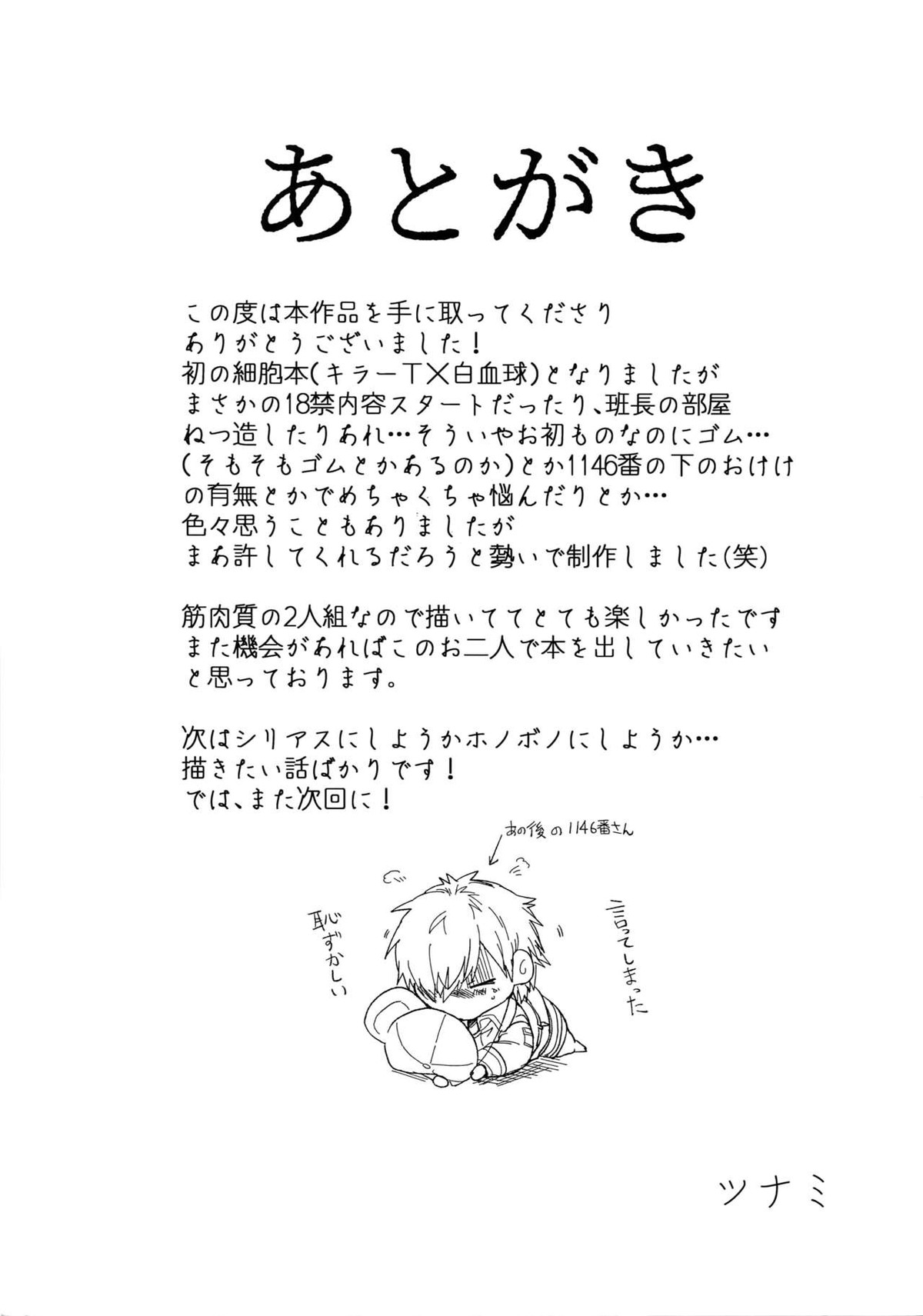 ルーカサイトの不安材料【はたらく細胞/キラー×好中球】 page 44