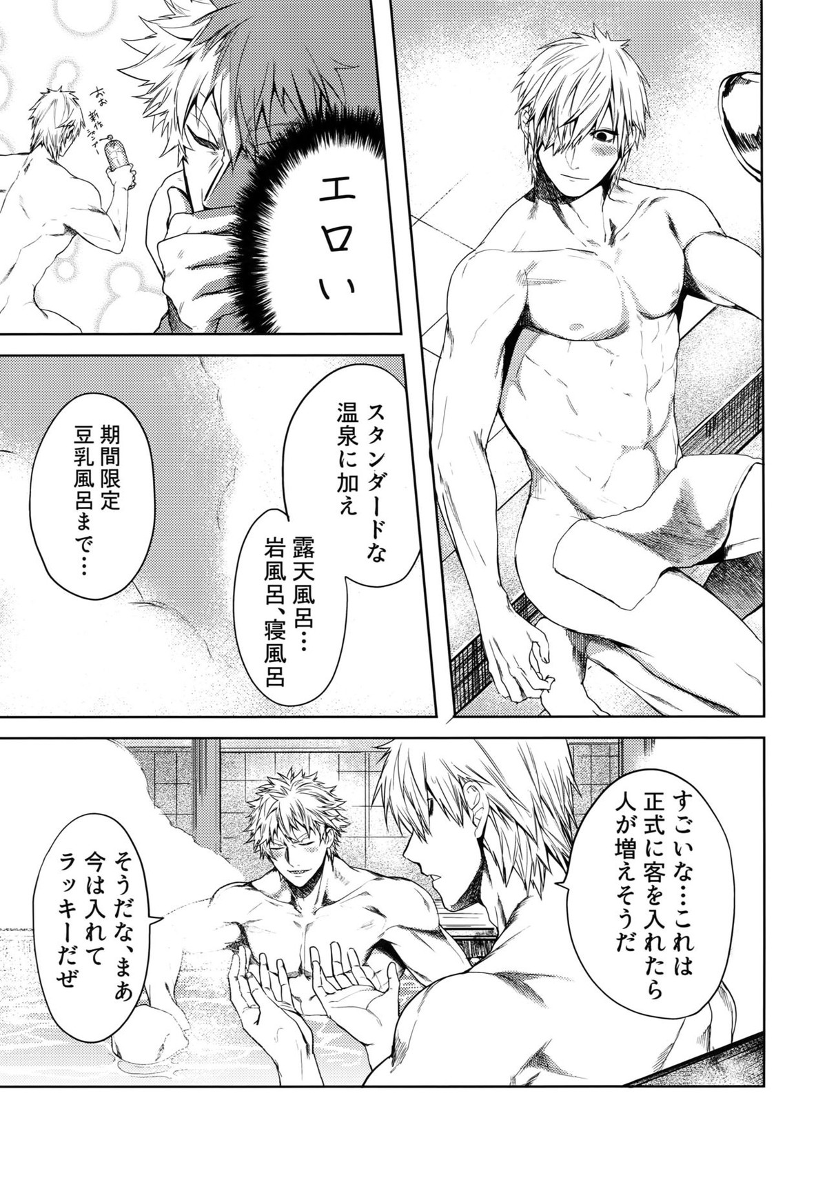たまに休んで湯煙日和【はたらく細胞/キラー×好中球】 page 14