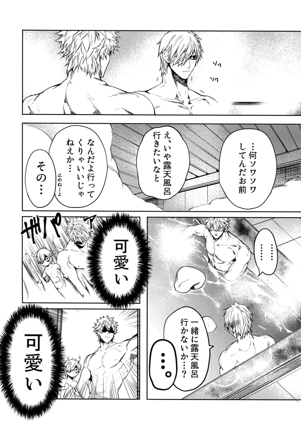 たまに休んで湯煙日和【はたらく細胞/キラー×好中球】 page 15