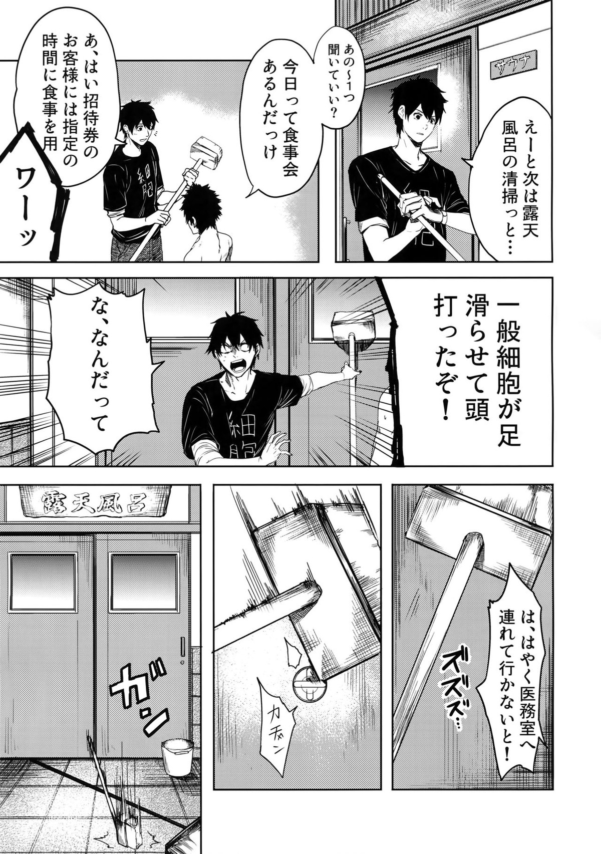 たまに休んで湯煙日和【はたらく細胞/キラー×好中球】 page 18
