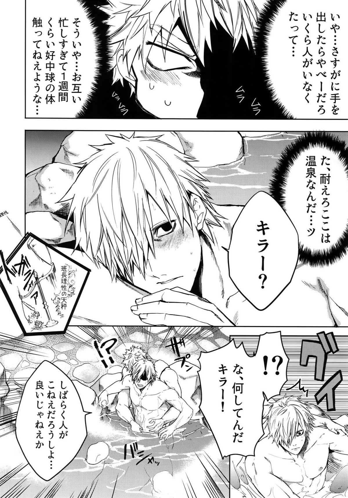 たまに休んで湯煙日和【はたらく細胞/キラー×好中球】 page 21