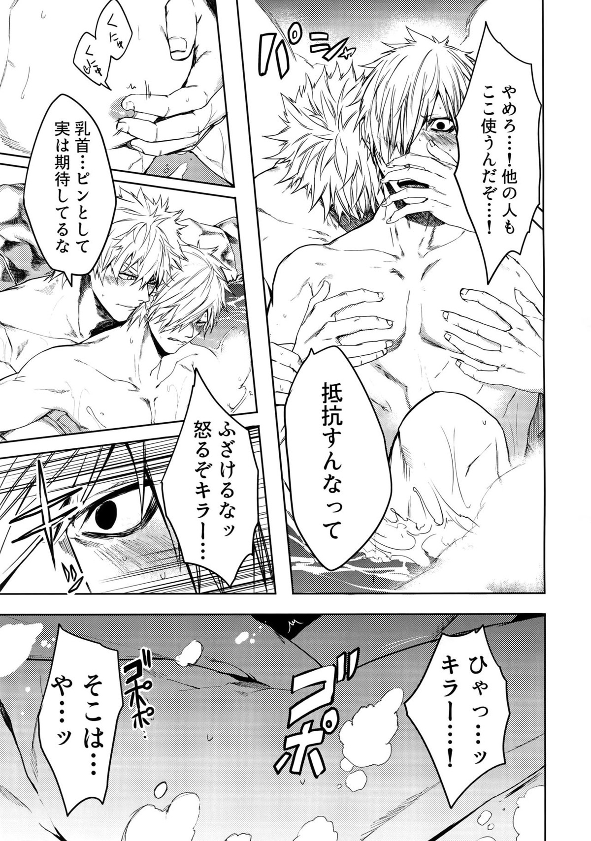 たまに休んで湯煙日和【はたらく細胞/キラー×好中球】 page 22