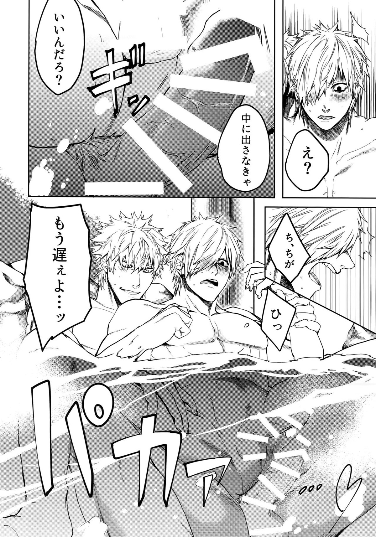 たまに休んで湯煙日和【はたらく細胞/キラー×好中球】 page 25
