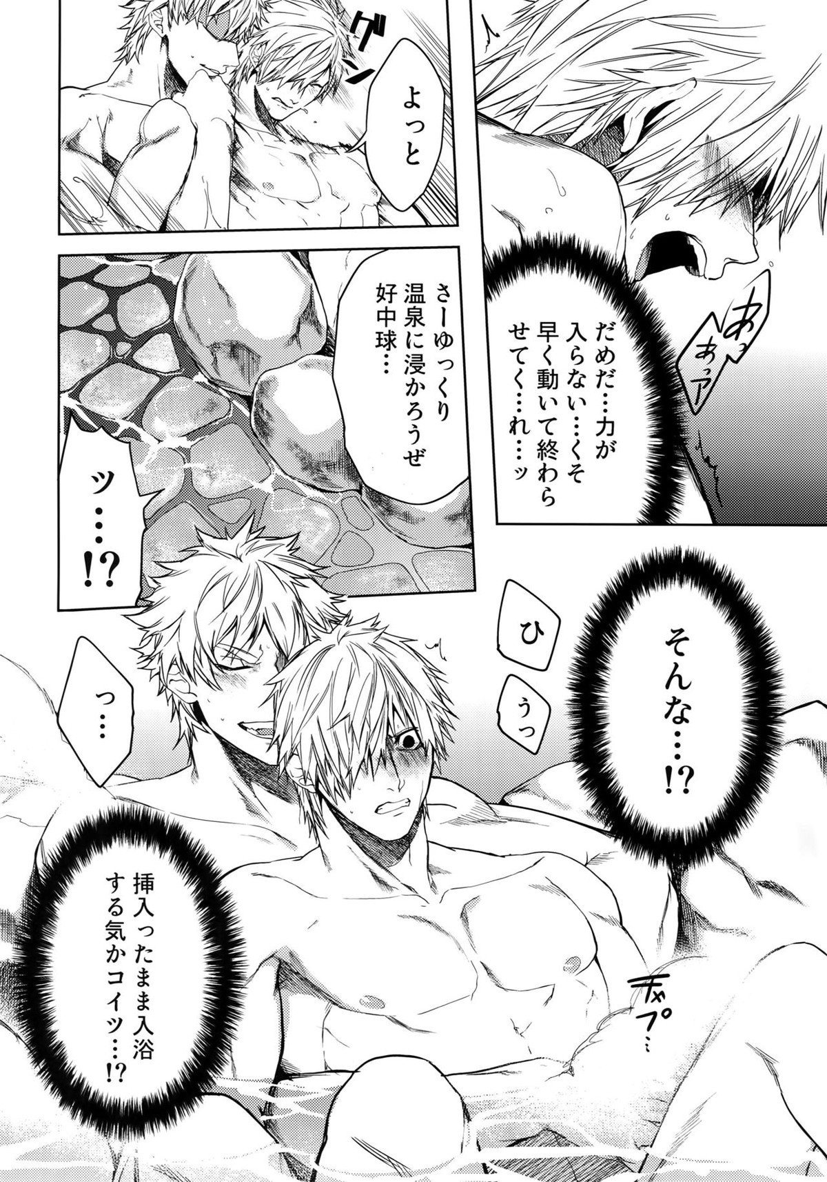 たまに休んで湯煙日和【はたらく細胞/キラー×好中球】 page 27