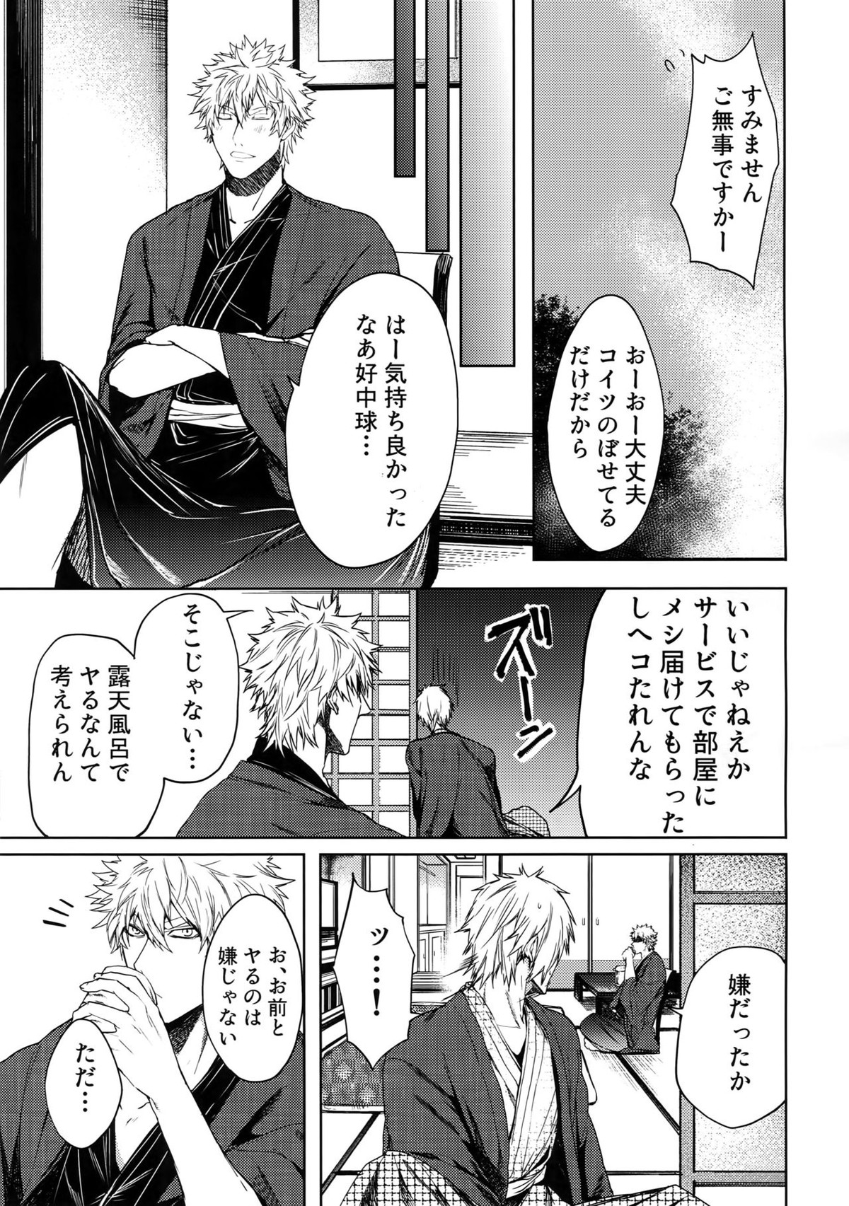 たまに休んで湯煙日和【はたらく細胞/キラー×好中球】 page 32