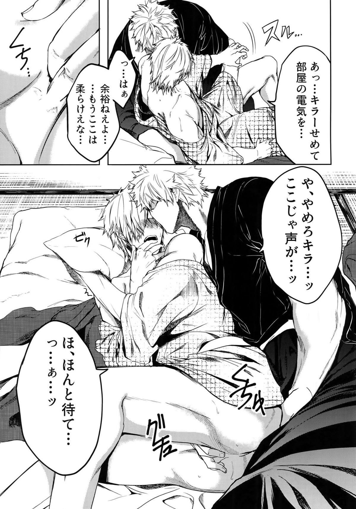 たまに休んで湯煙日和【はたらく細胞/キラー×好中球】 page 34