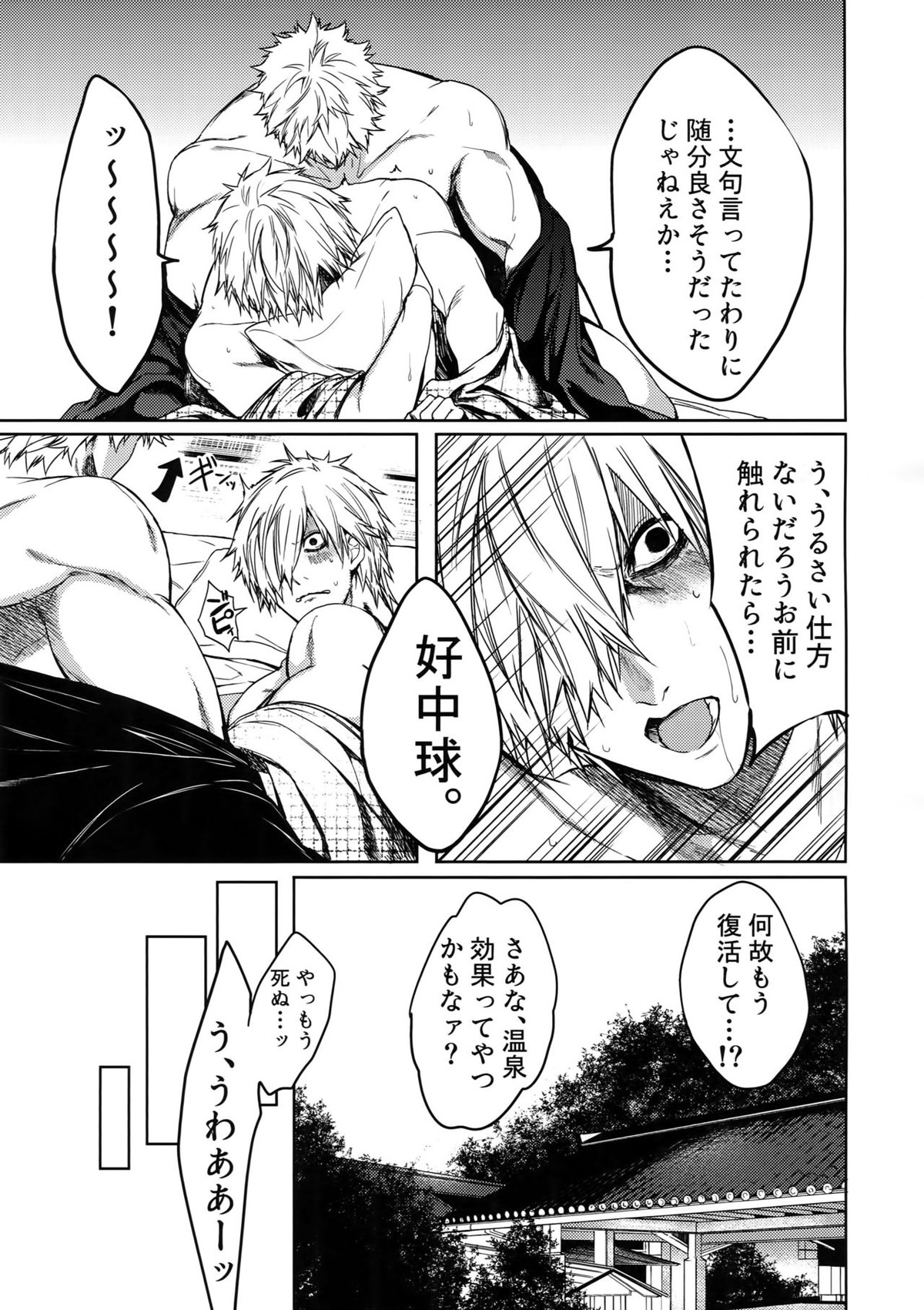 たまに休んで湯煙日和【はたらく細胞/キラー×好中球】 page 38