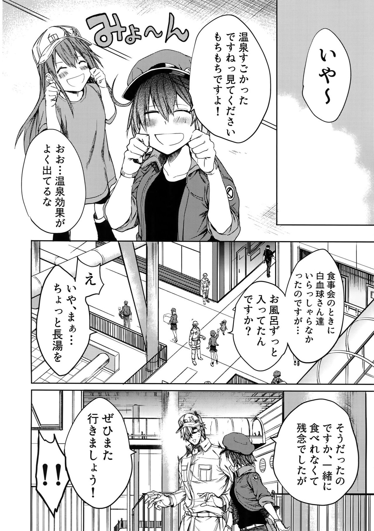 たまに休んで湯煙日和【はたらく細胞/キラー×好中球】 page 39