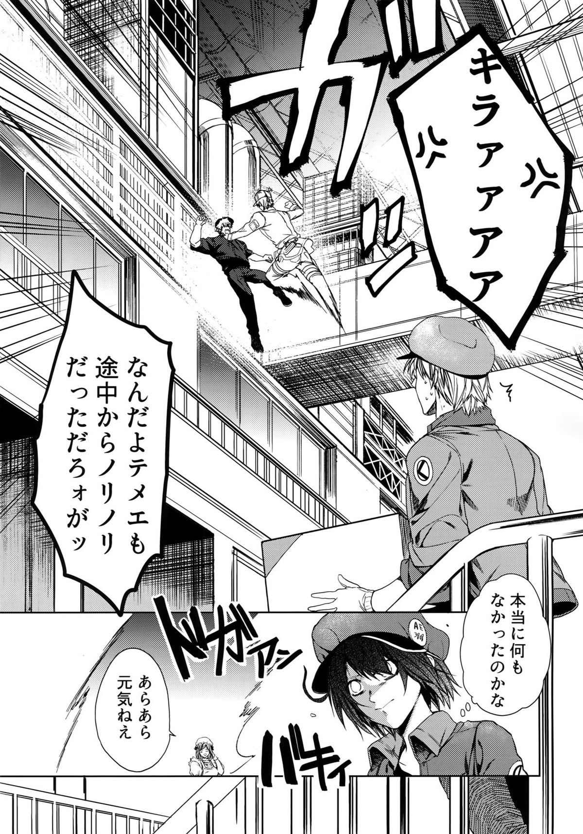 たまに休んで湯煙日和【はたらく細胞/キラー×好中球】 page 42
