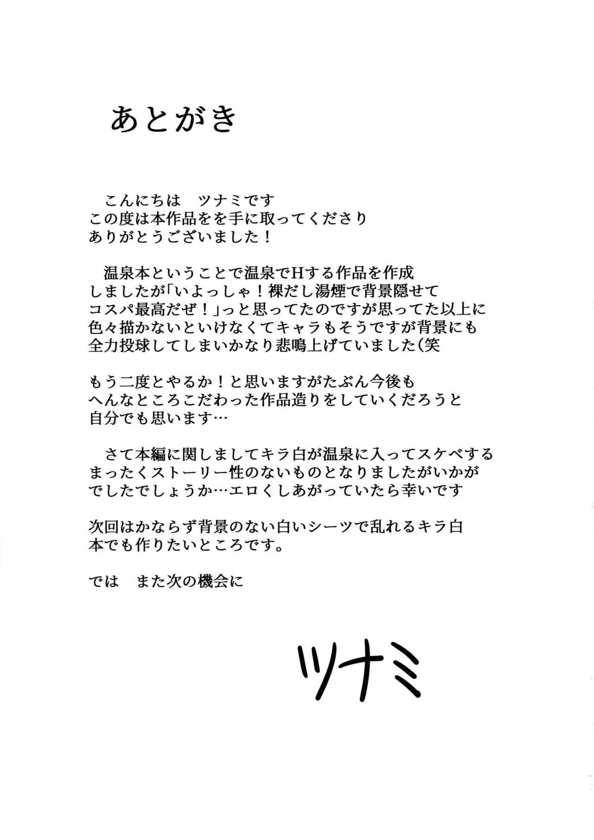 たまに休んで湯煙日和【はたらく細胞/キラー×好中球】 page 44