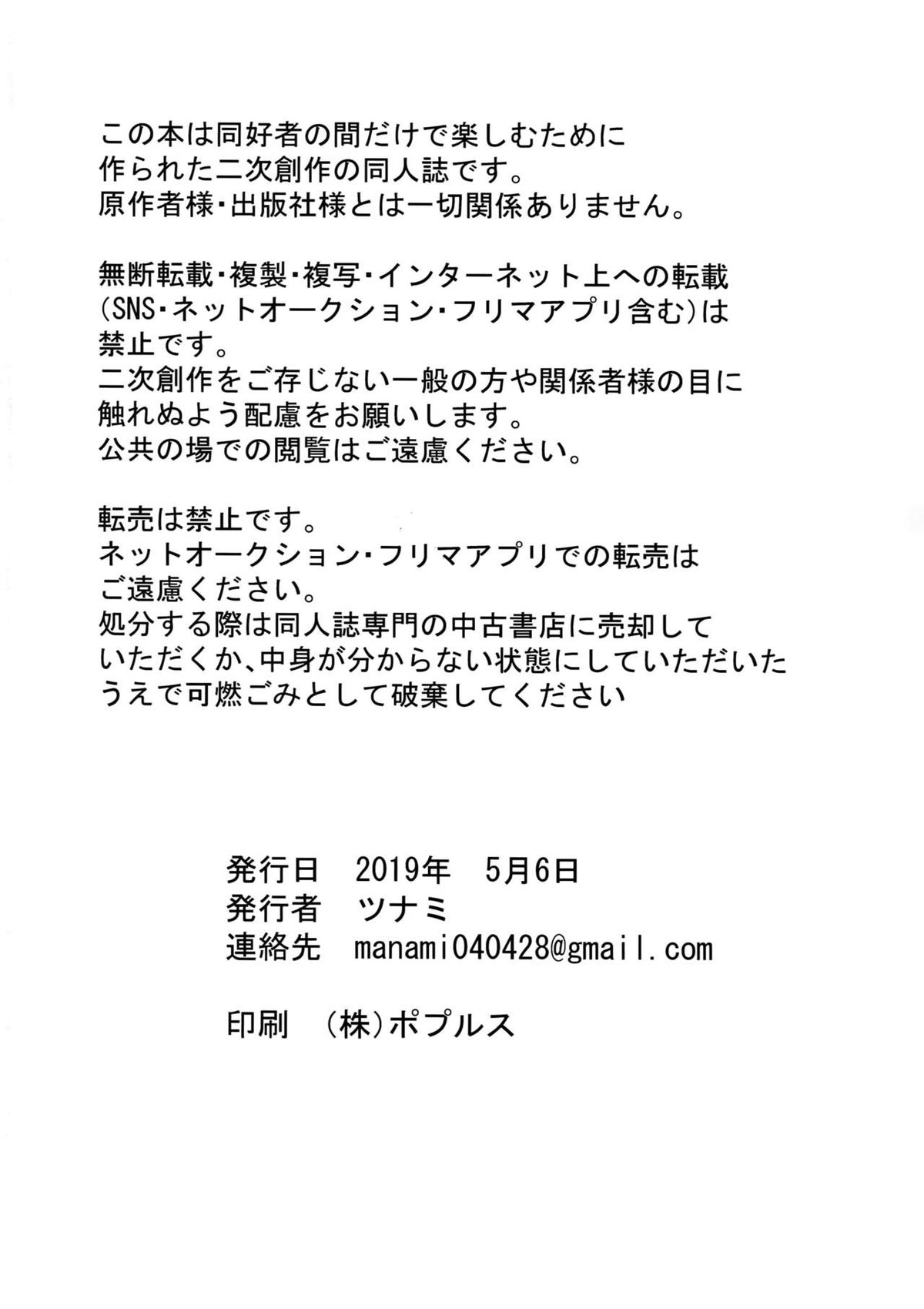 たまに休んで湯煙日和【はたらく細胞/キラー×好中球】 page 45