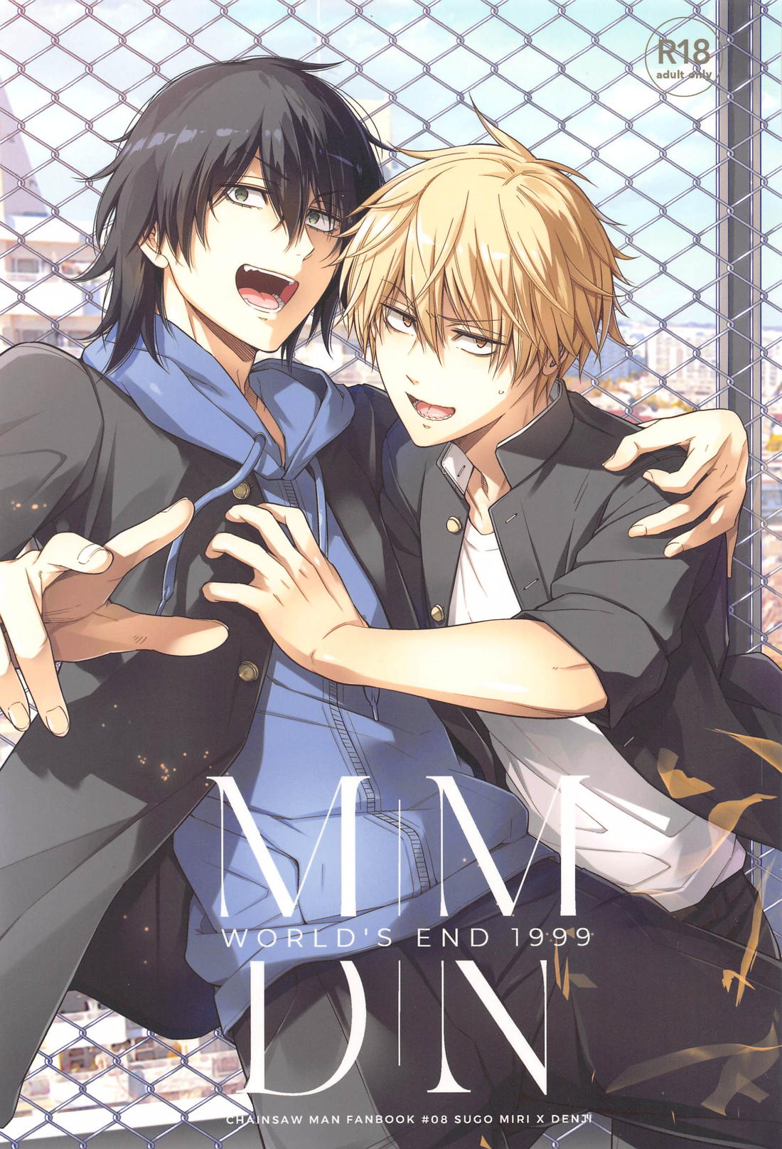 Recommended BL manga "MMDN【チェンソーマン/ミリ×デンジ】" cover image