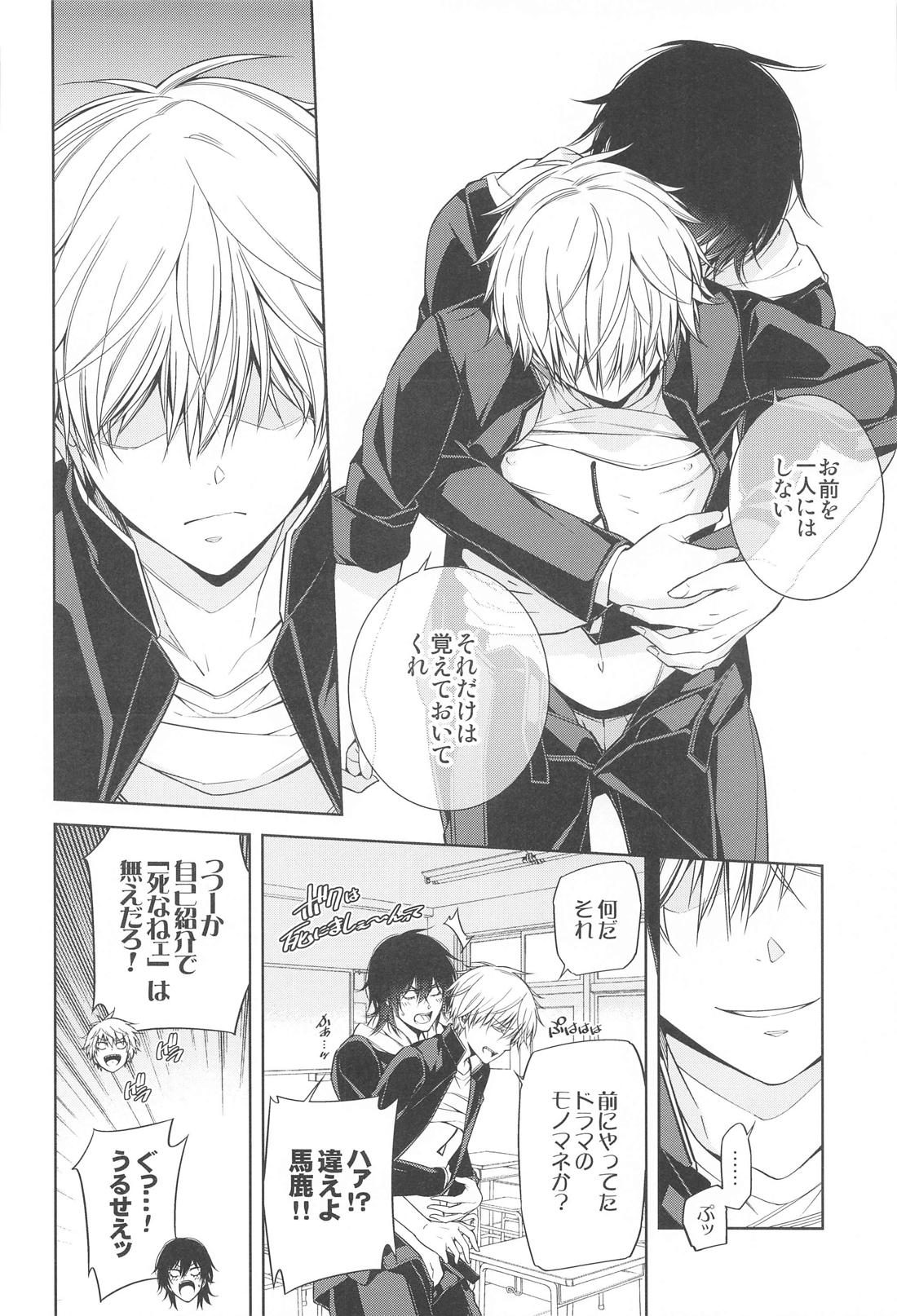 MMDN【チェンソーマン/ミリ×デンジ】 page 23