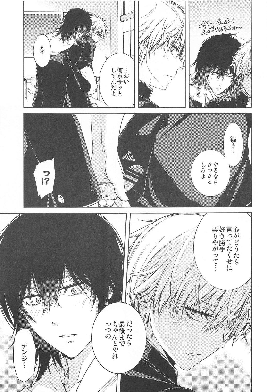 MMDN【チェンソーマン/ミリ×デンジ】 page 24