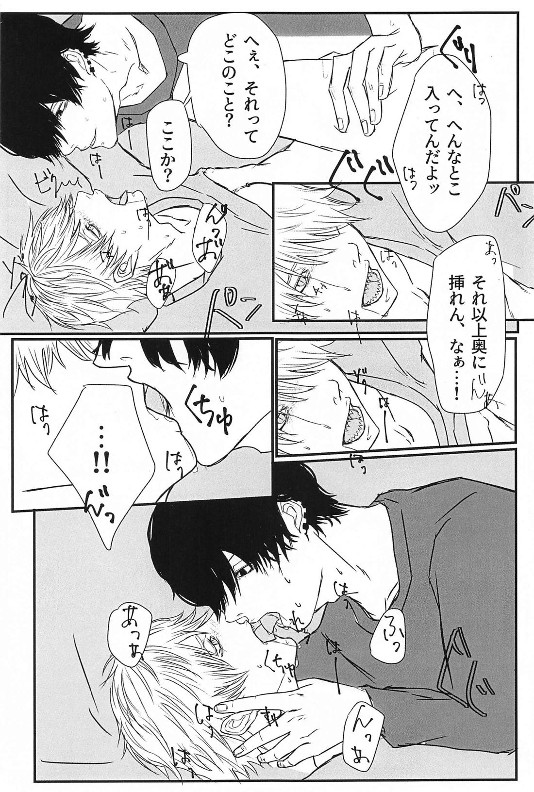 Hunter or Prey【チェンソーマン/吉田×デンジ】 page 12