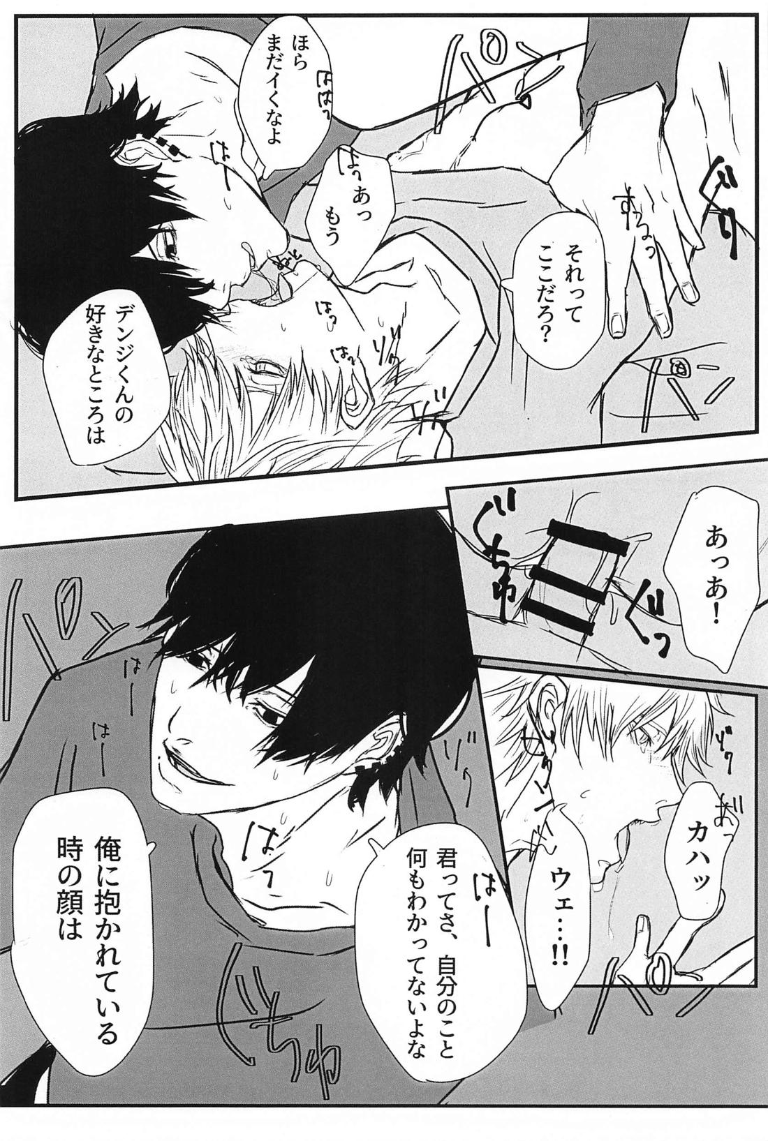 Hunter or Prey【チェンソーマン/吉田×デンジ】 page 13