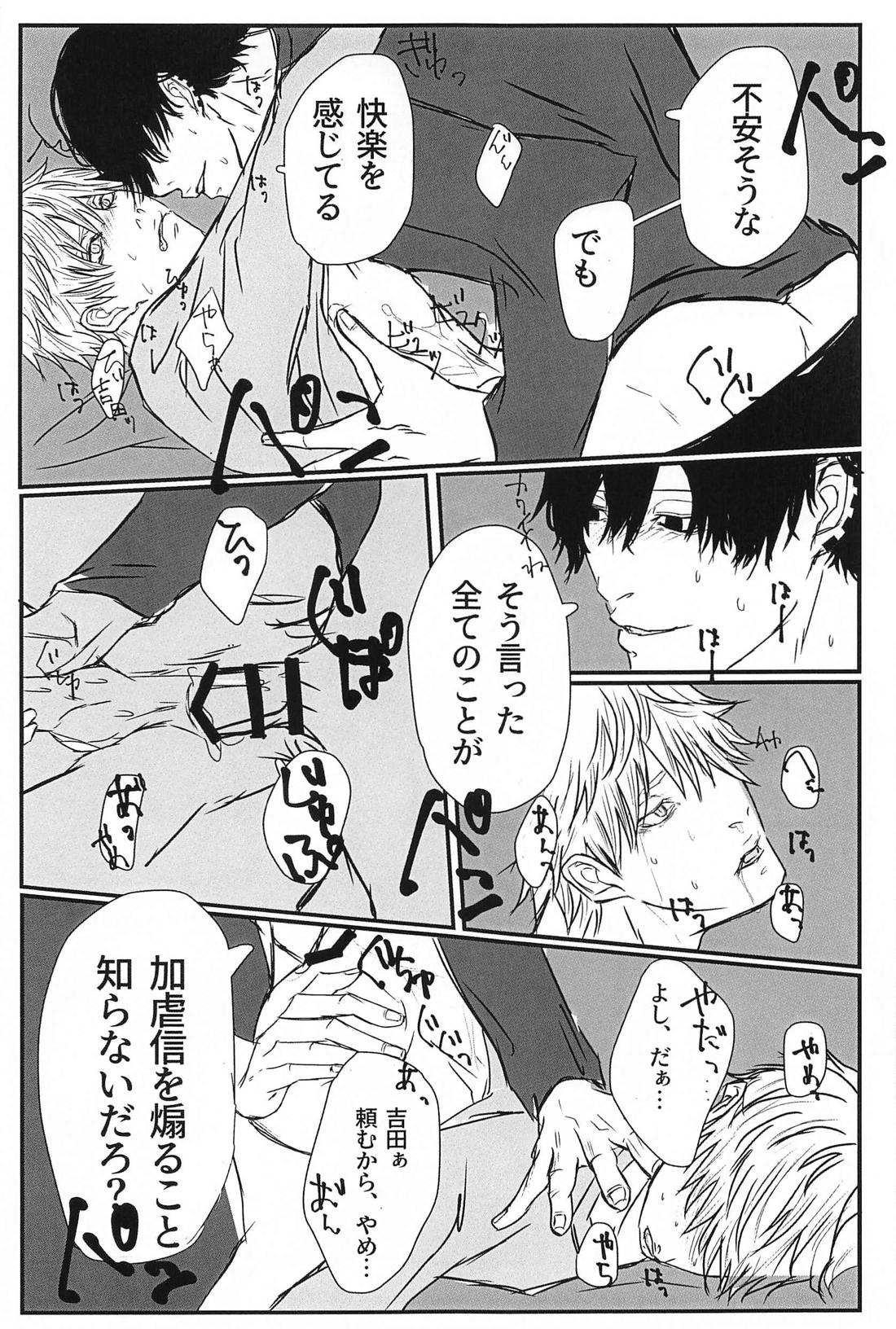 Hunter or Prey【チェンソーマン/吉田×デンジ】 page 14