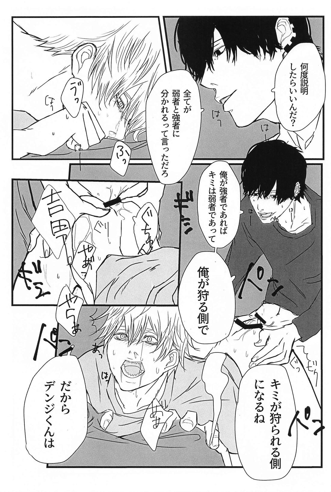 Hunter or Prey【チェンソーマン/吉田×デンジ】 page 15