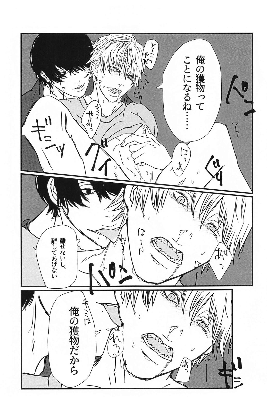Hunter or Prey【チェンソーマン/吉田×デンジ】 page 16