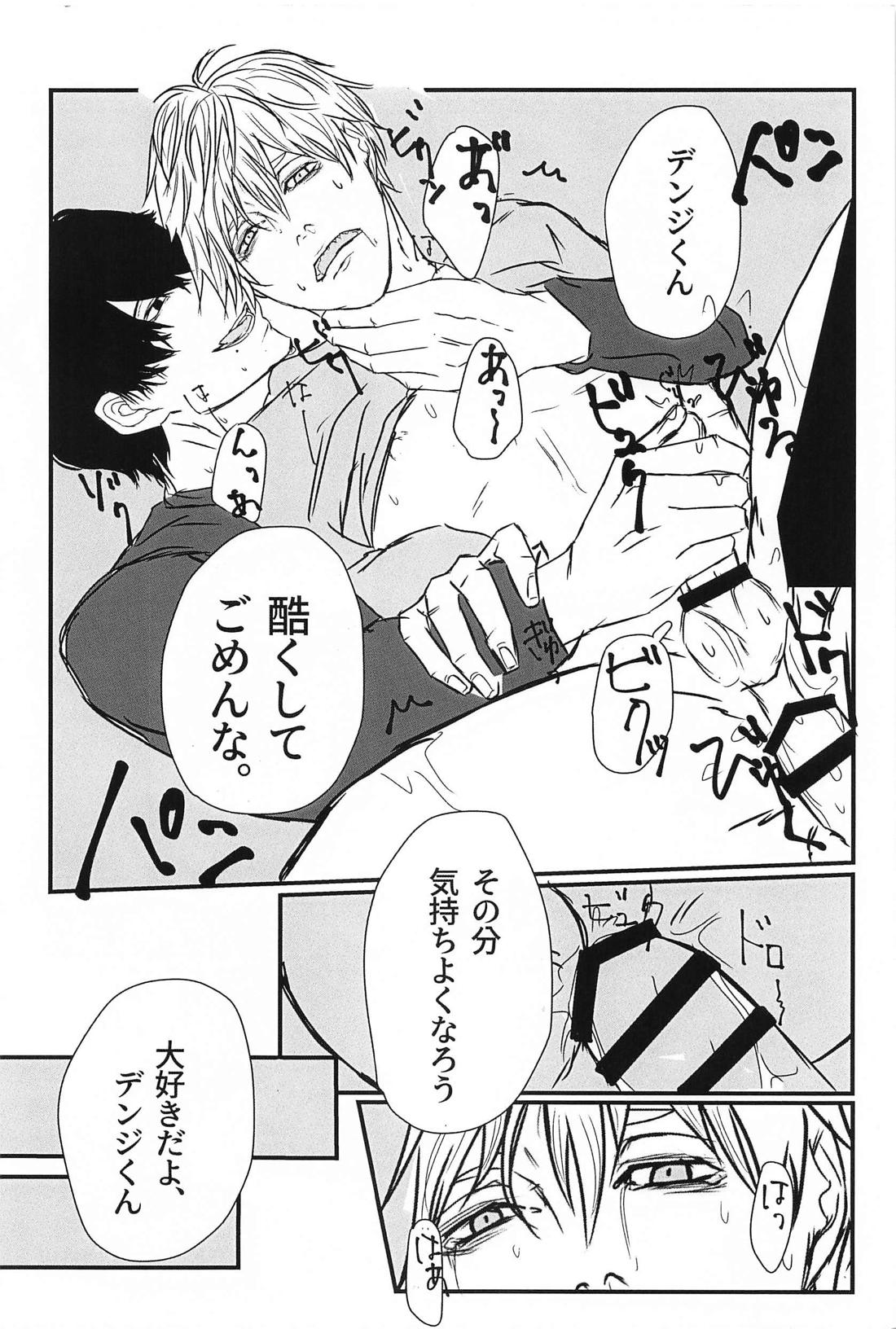 Hunter or Prey【チェンソーマン/吉田×デンジ】 page 17