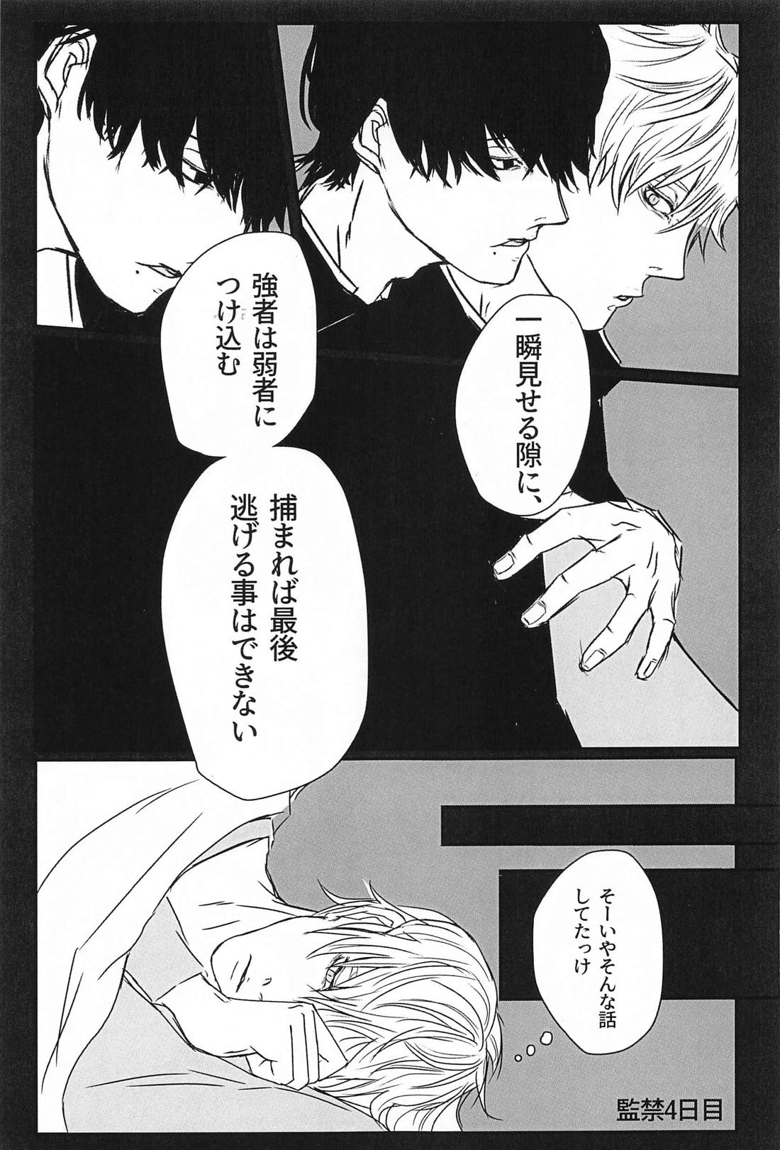 Hunter or Prey【チェンソーマン/吉田×デンジ】 page 20