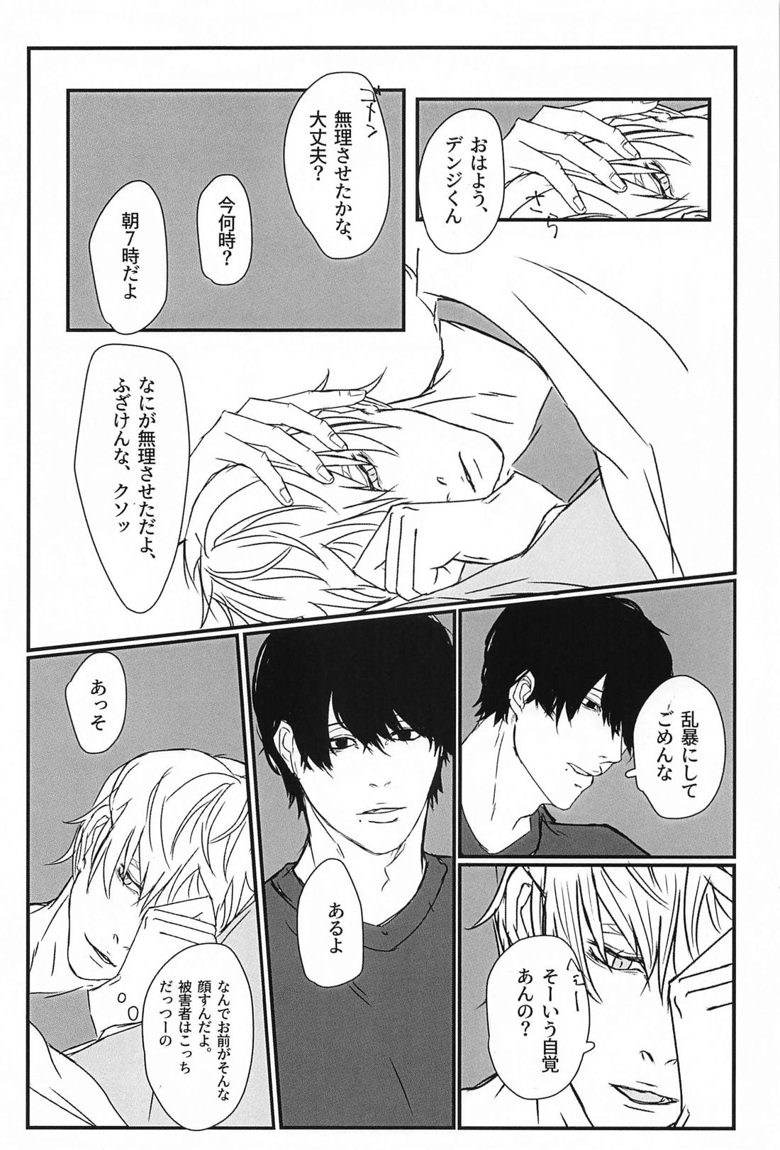 Hunter or Prey【チェンソーマン/吉田×デンジ】 page 21