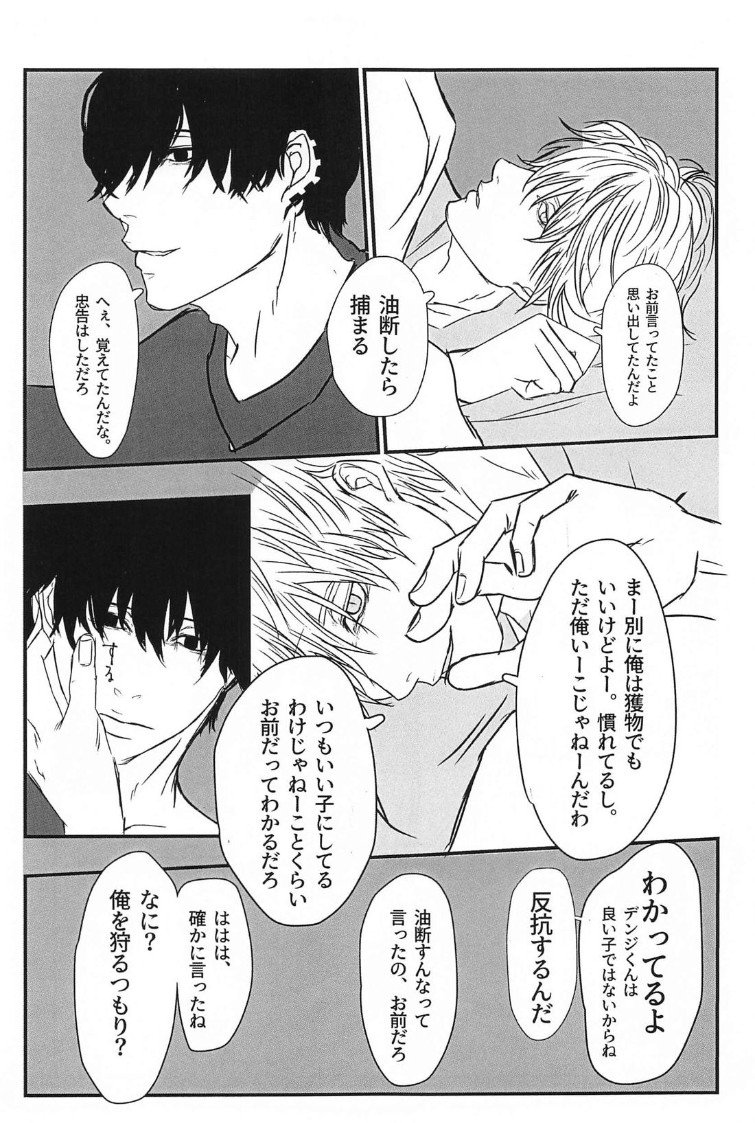 Hunter or Prey【チェンソーマン/吉田×デンジ】 page 22