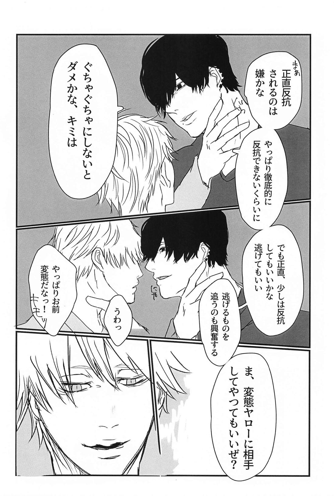 Hunter or Prey【チェンソーマン/吉田×デンジ】 page 23