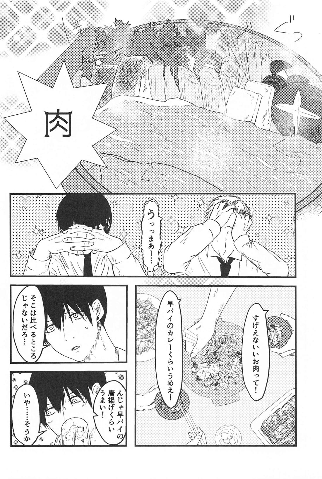 ヴィゾフニルの尾羽【チェンソーマン/デンアキ】 page 11