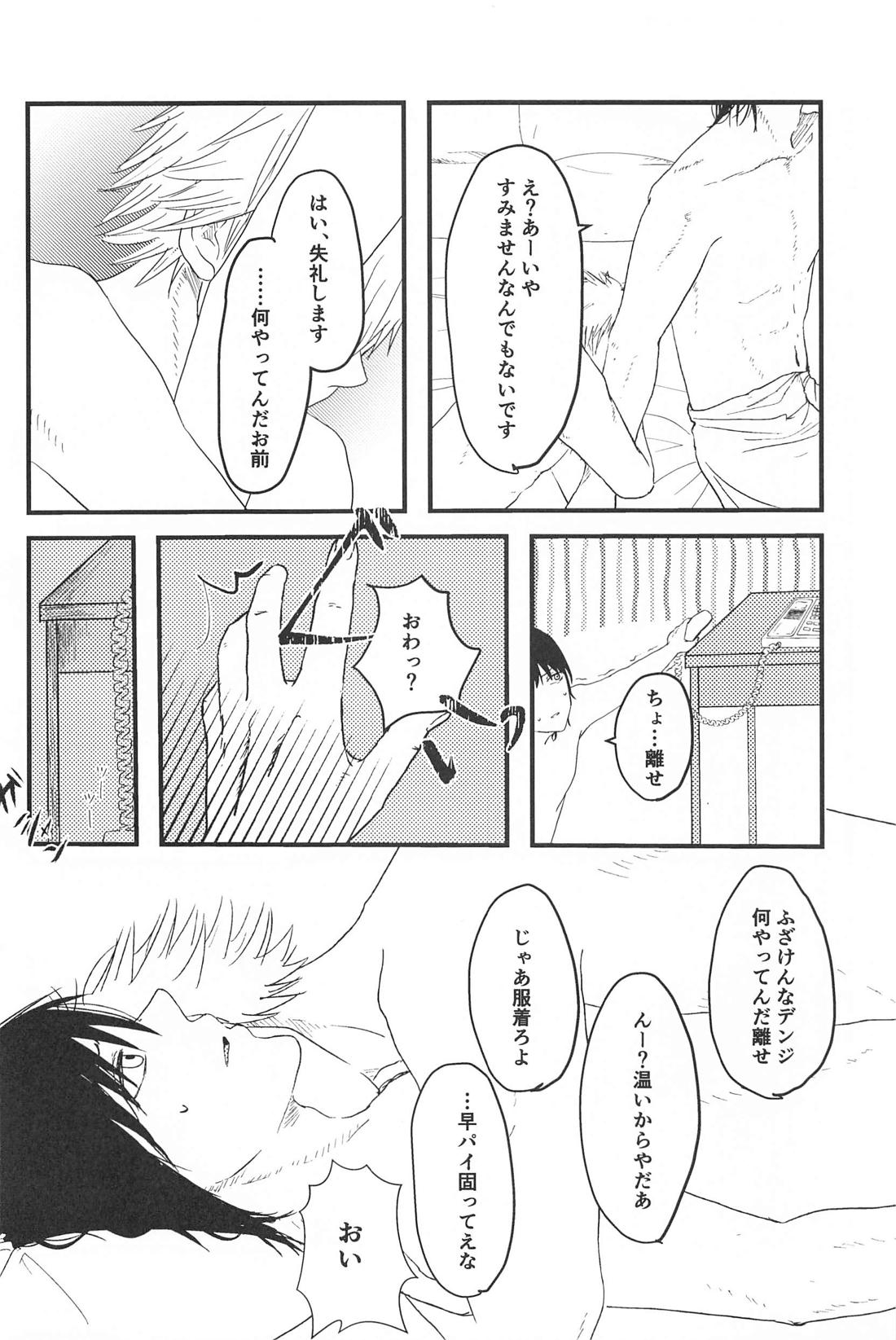 ヴィゾフニルの尾羽【チェンソーマン/デンアキ】 page 13
