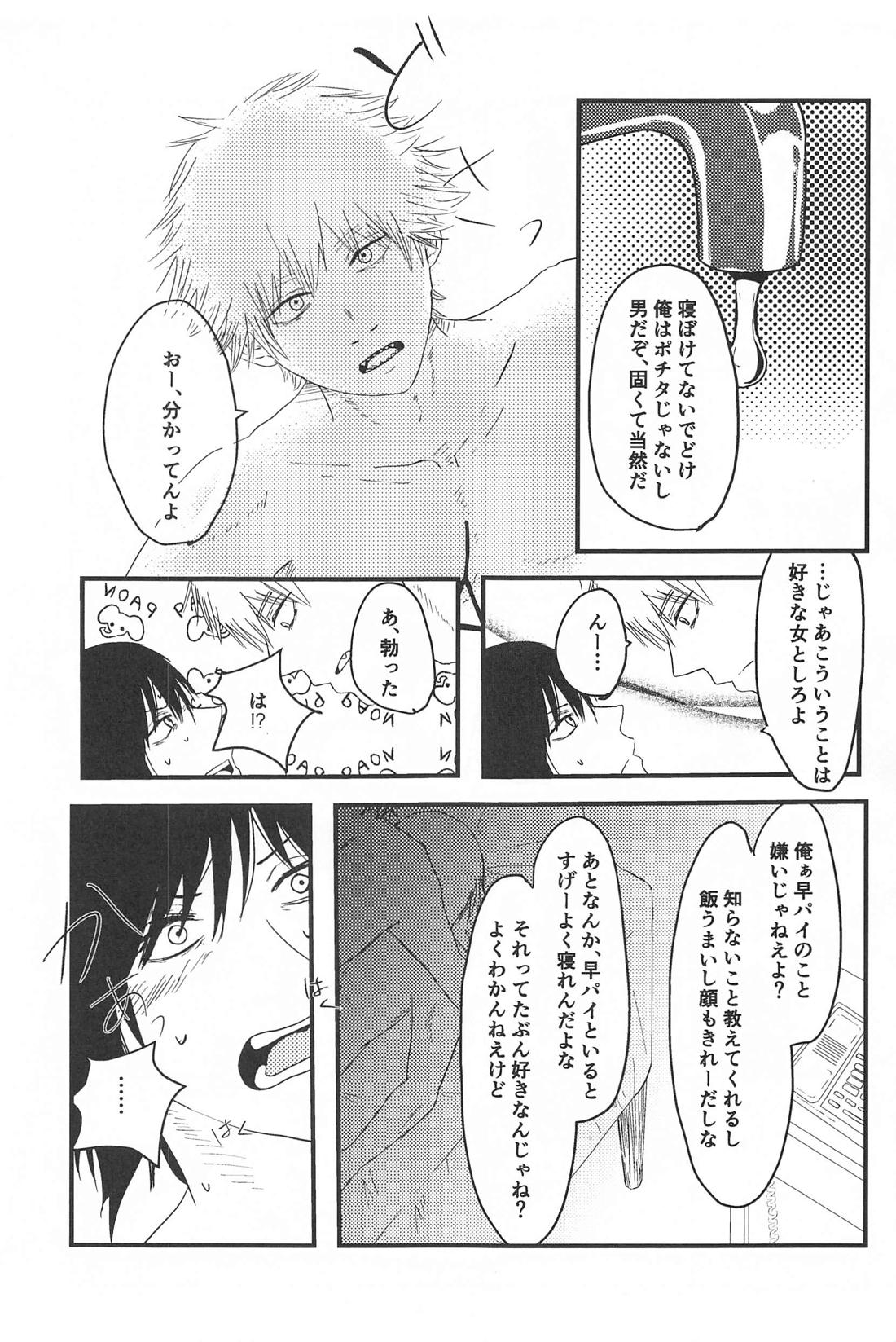 ヴィゾフニルの尾羽【チェンソーマン/デンアキ】 page 14