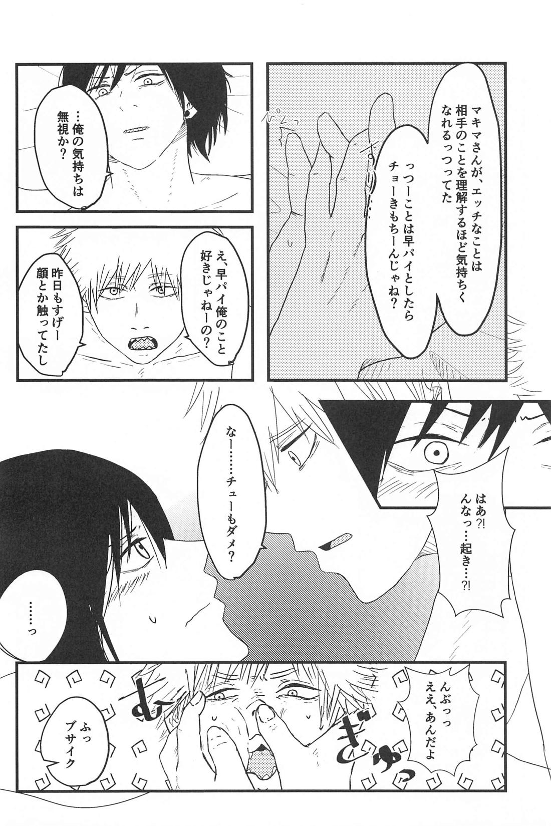 ヴィゾフニルの尾羽【チェンソーマン/デンアキ】 page 15