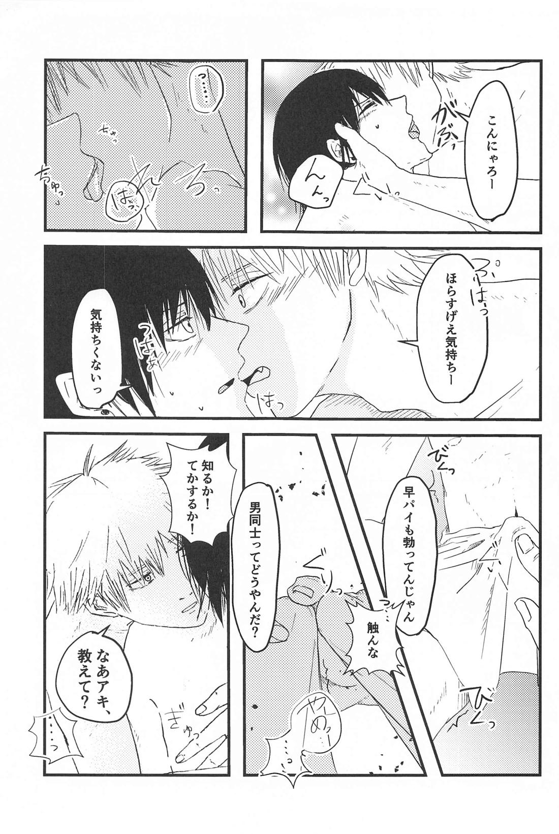ヴィゾフニルの尾羽【チェンソーマン/デンアキ】 page 16