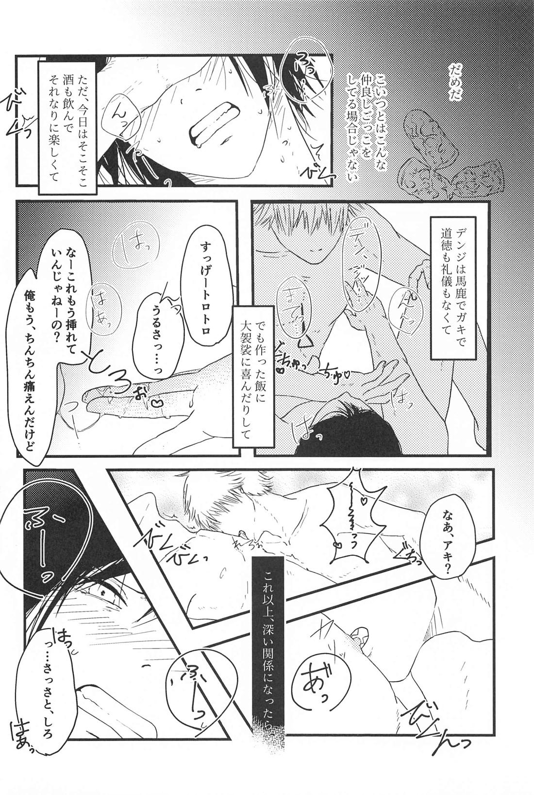 ヴィゾフニルの尾羽【チェンソーマン/デンアキ】 page 17