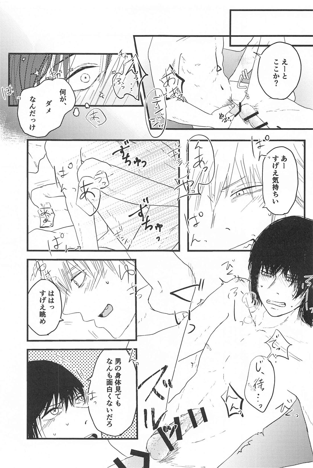 ヴィゾフニルの尾羽【チェンソーマン/デンアキ】 page 18