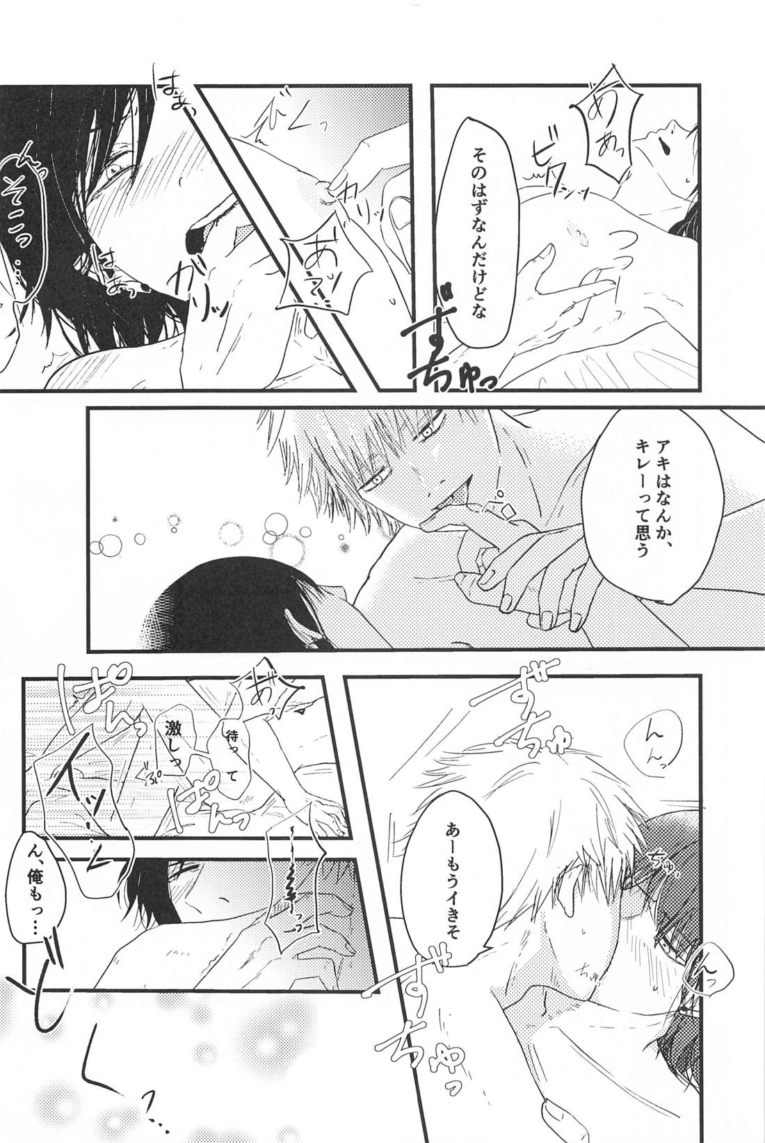 ヴィゾフニルの尾羽【チェンソーマン/デンアキ】 page 19