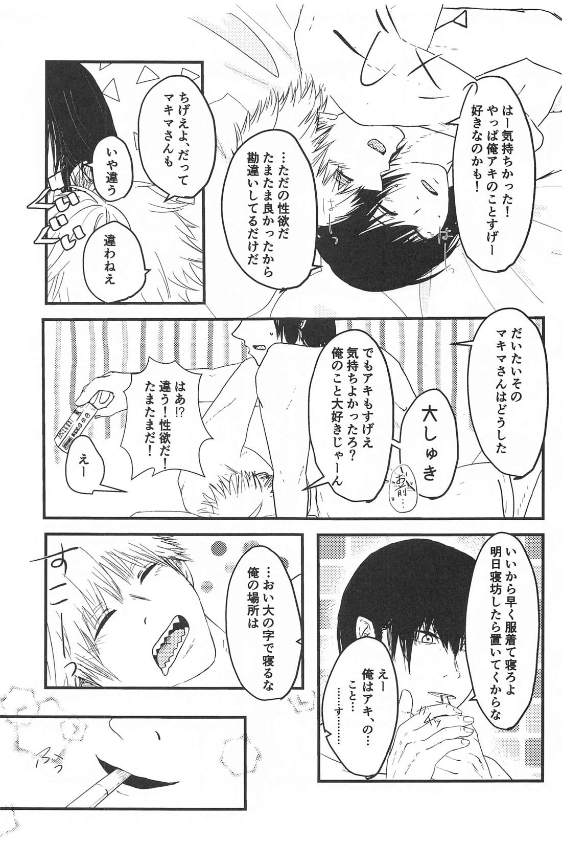 ヴィゾフニルの尾羽【チェンソーマン/デンアキ】 page 20