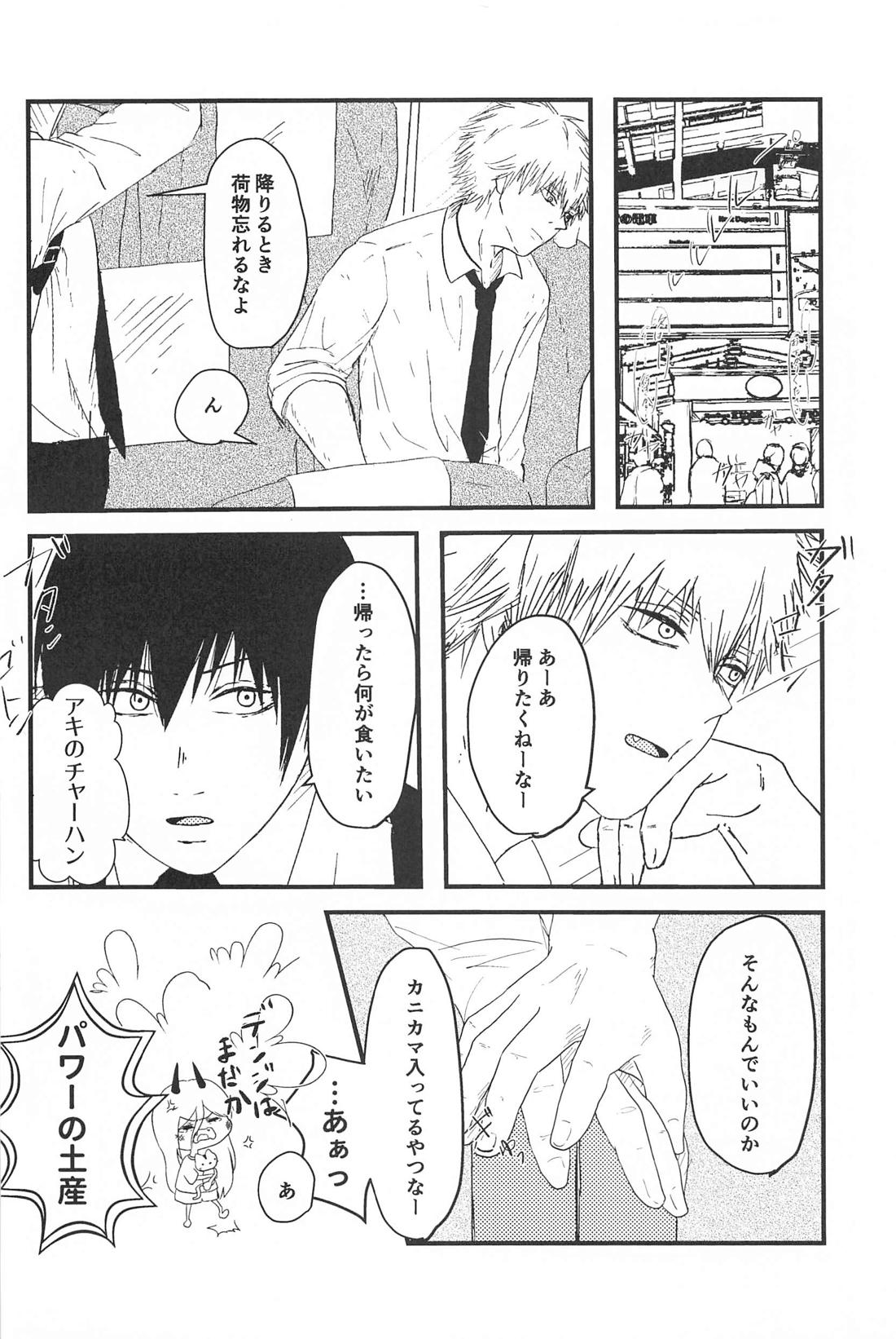 ヴィゾフニルの尾羽【チェンソーマン/デンアキ】 page 21